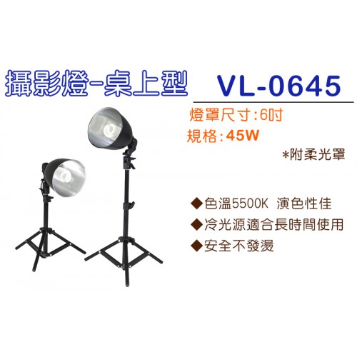 螺旋冷光攝影棚燈 VL-0645 VL0645